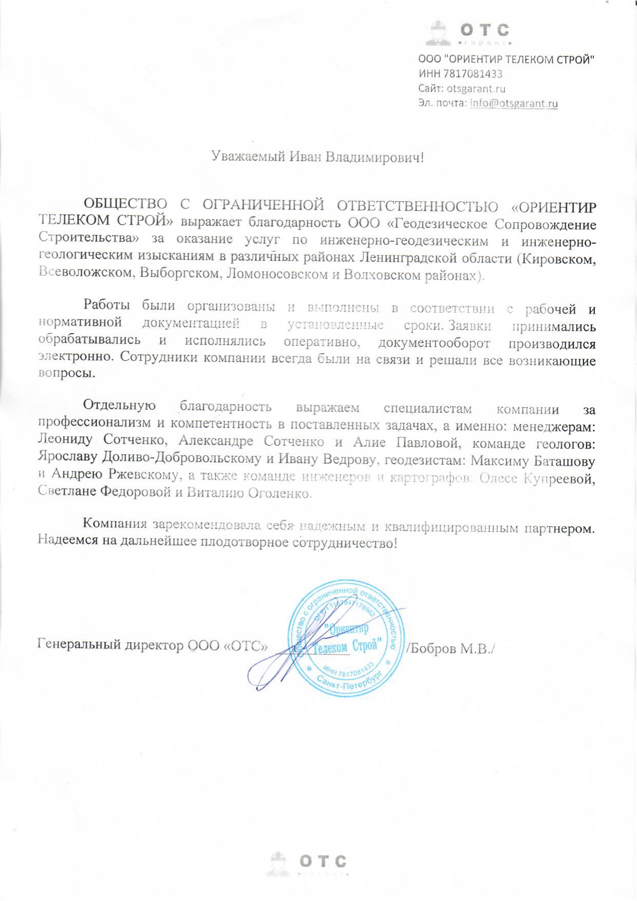 ООО ОТС.jpg
