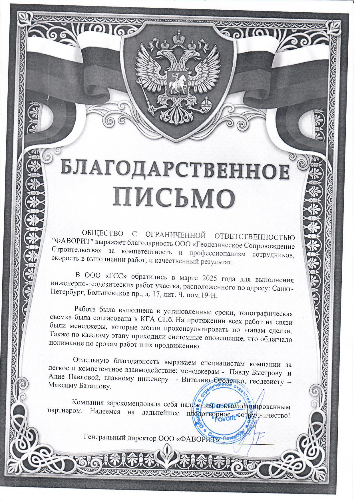 ООО Фаворит.jpg